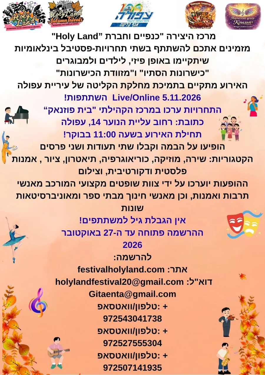 כישרונות הסתיו