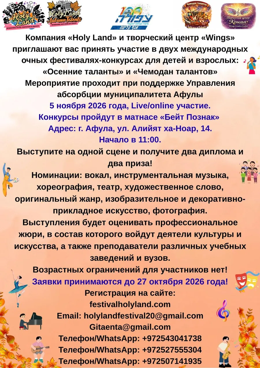 Осенние таланты