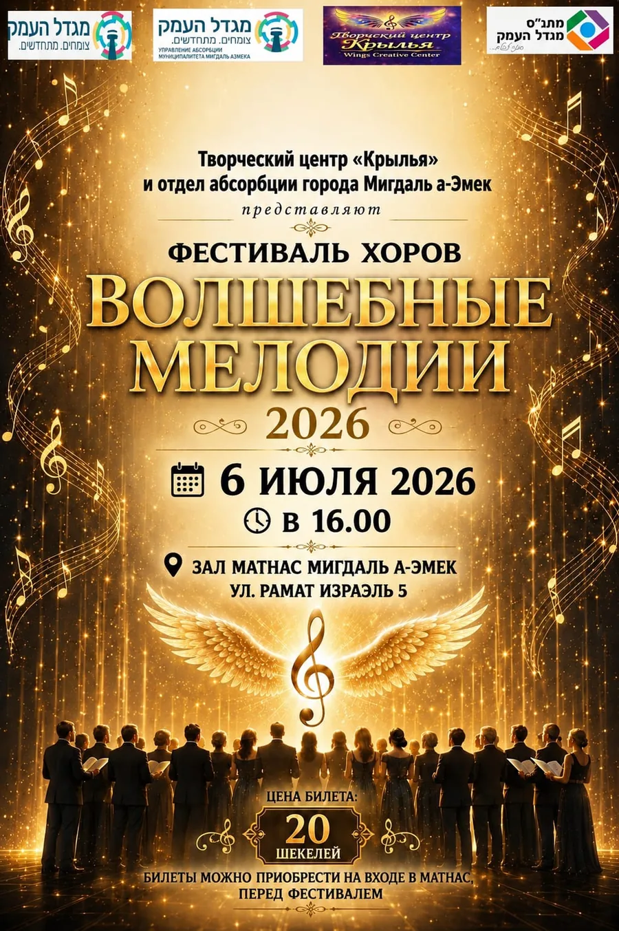 Волшебные мелодии