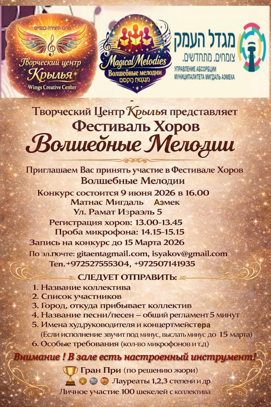 Волшебные мелодии