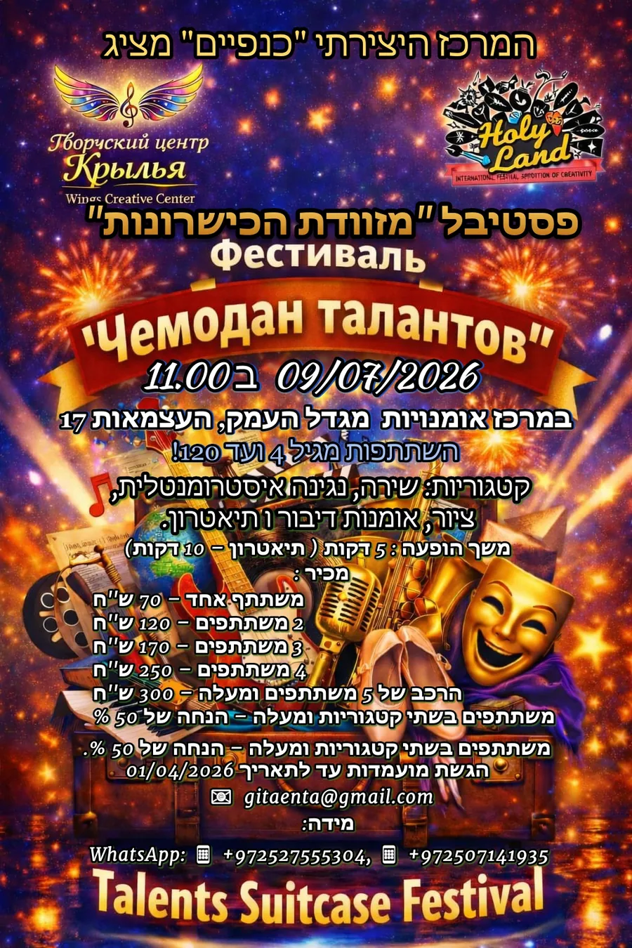 מזוודת הכישרונות