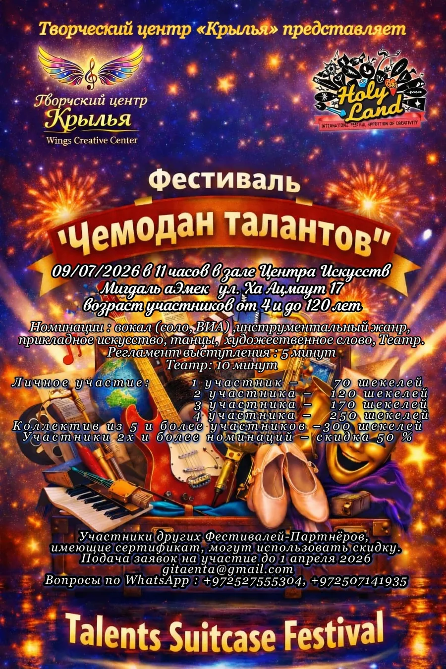 Чемодан талантов